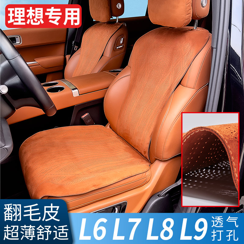 适用理想L6L7L8L9坐垫四季通用打孔透气超薄耐磨耐用翻毛皮座垫