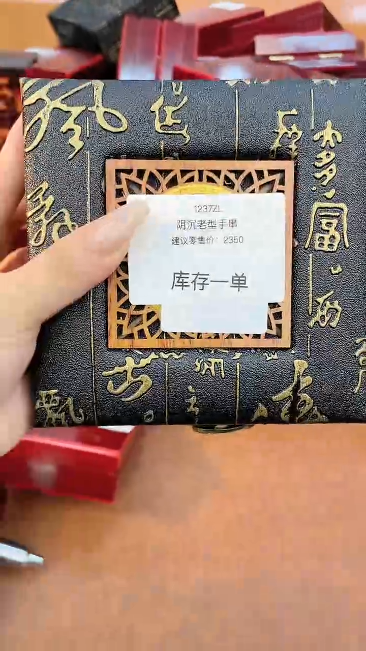 金丝楠无事牌------------------1237