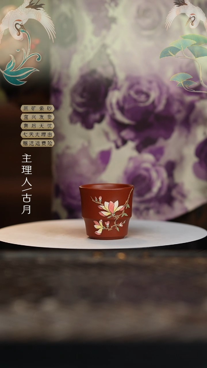 【闪购商品】【古月壶来】FS746朱泥”玉兰“主人杯