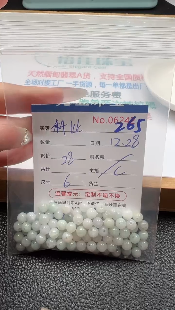 散珠翡翠科*单：265