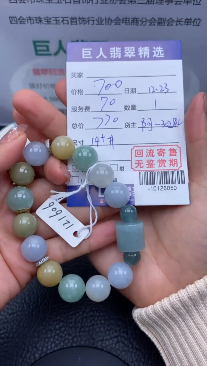 【闪购商品】翡翠颈饰未镶嵌手串多人-10126050