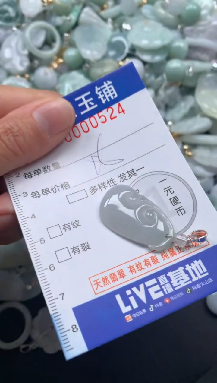 颈饰未镶嵌翡翠524