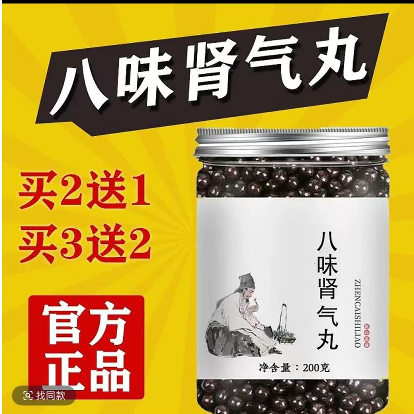 【正品优选】八味肾气丸 传承工艺 传统 方便净菜正品新鲜方便