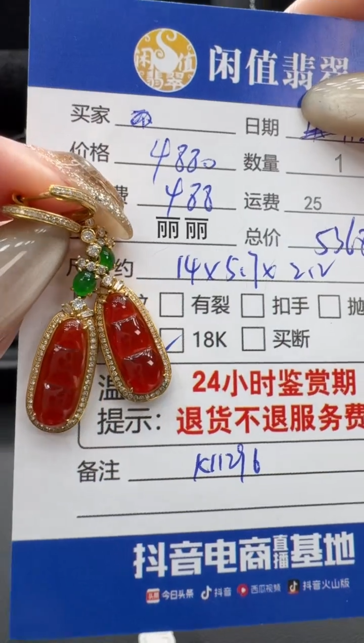 18K金镶嵌翡翠耳饰翡翠耳饰