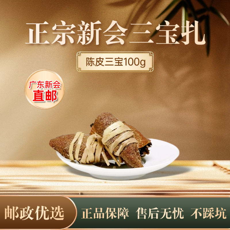 正宗广东新会特产三宝扎茶咸橄榄禾杆草三宝陈皮茶