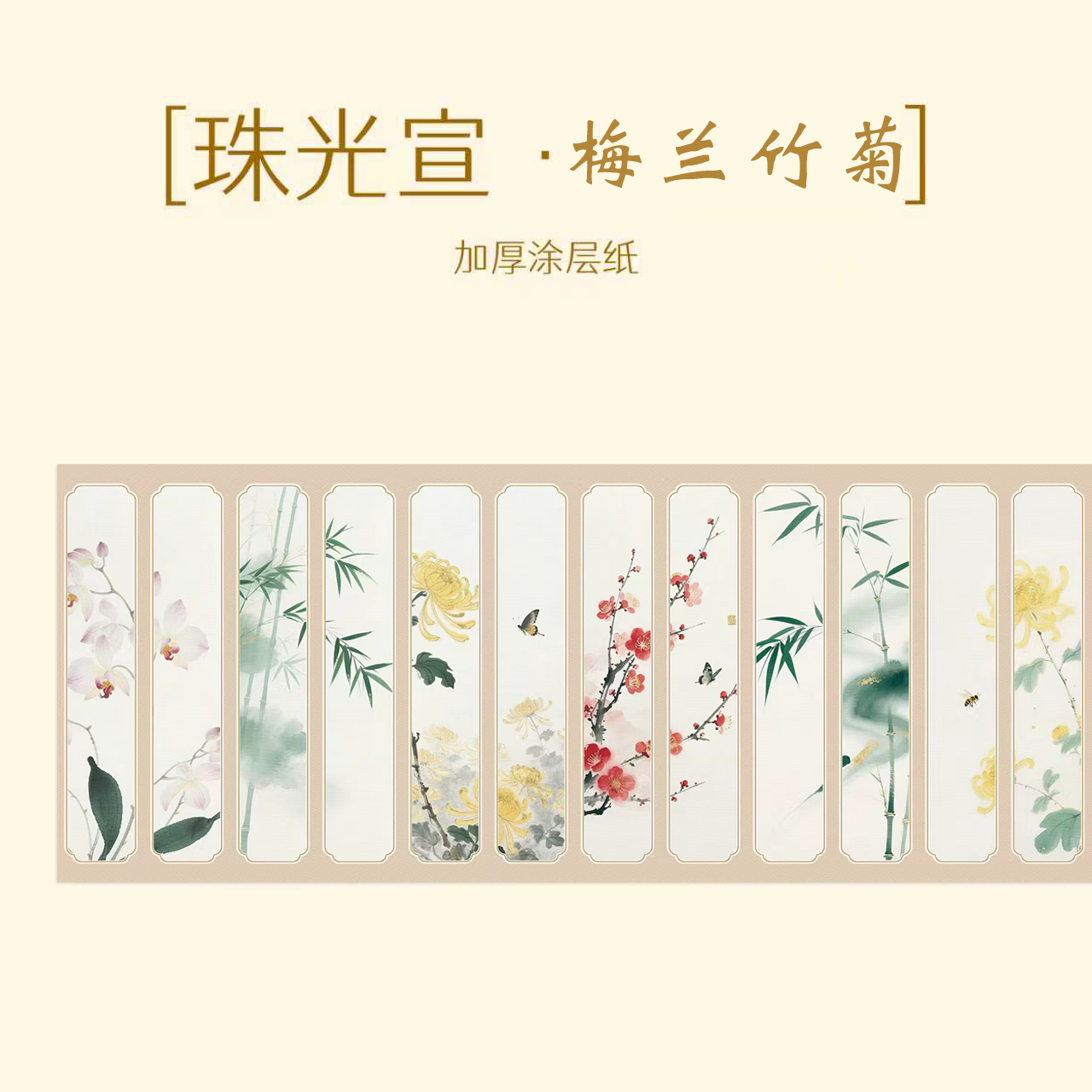 意锦堂【珠光宣·梅兰竹菊  风雅长卷】十五米长卷特制作品纸  