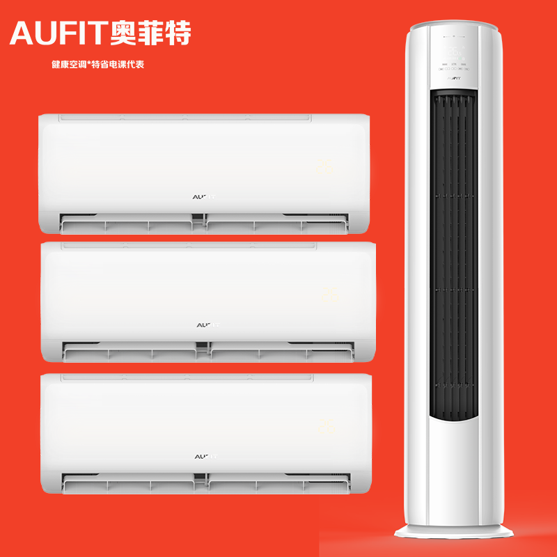 【三室一厅】AUFIT空调奥克斯出品一级变频冷暖家用特省电组合套装