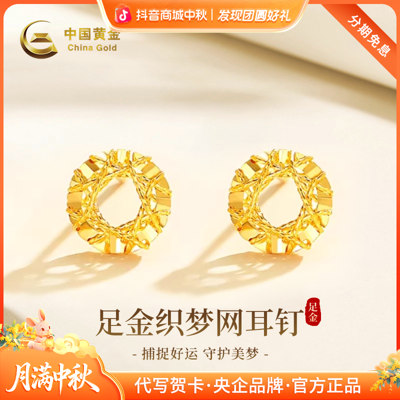 【中国黄金】足金织梦莫比乌斯耳钉中秋送礼精致百搭送老婆女友惊喜