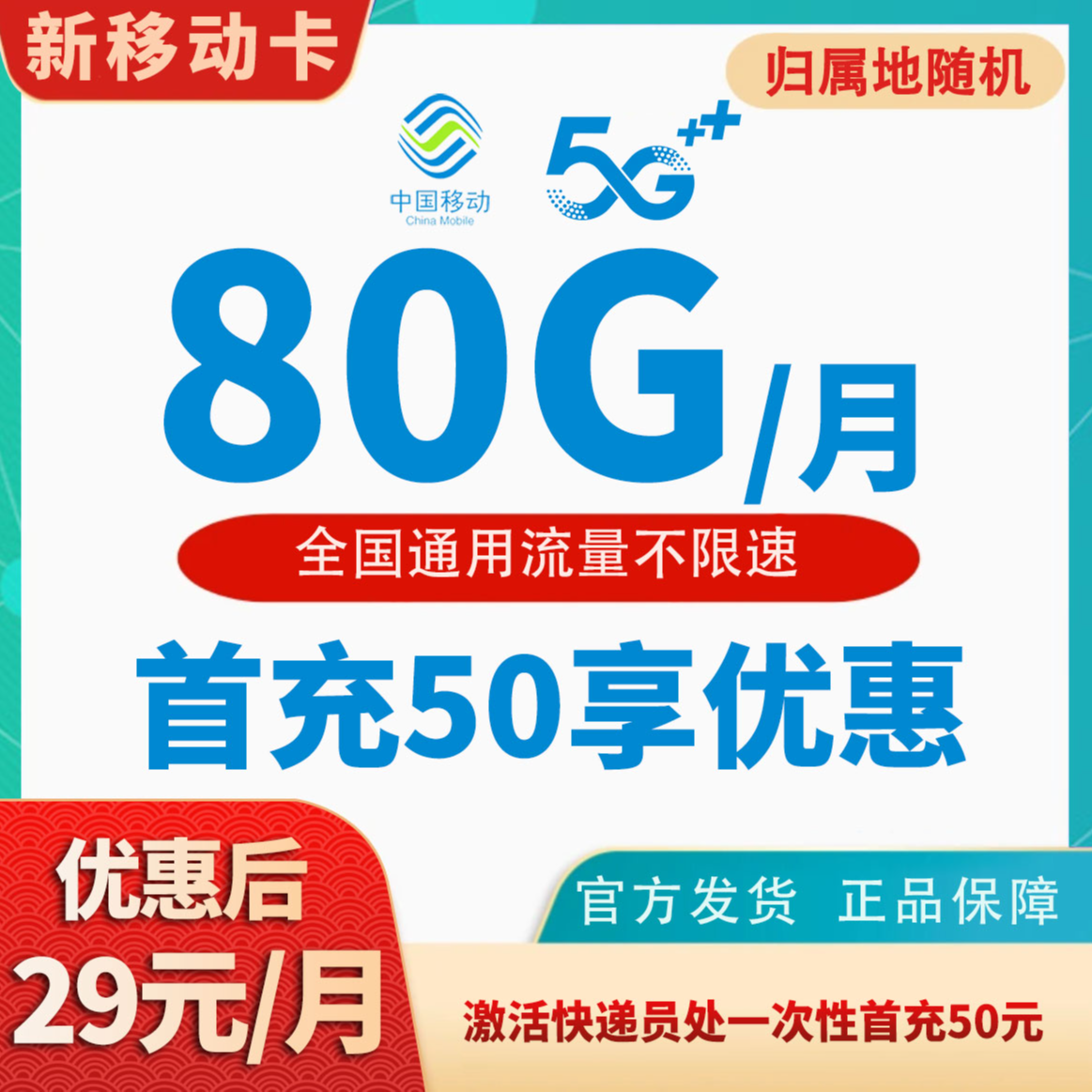 流量卡移动卡流量卡移动卡不限速流量卡全国通用归属地随机JKY新