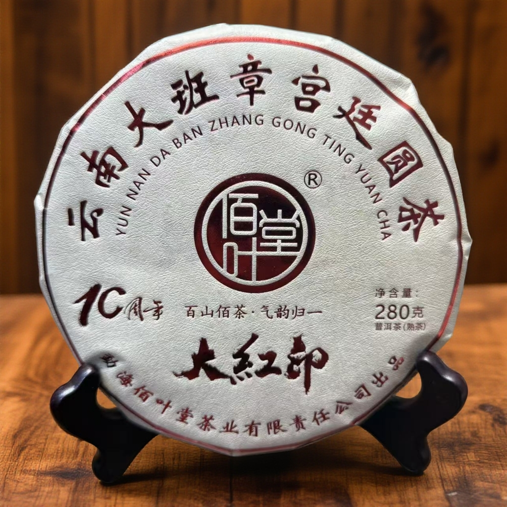 2024年 佰叶堂 班章大红印 熟茶280克