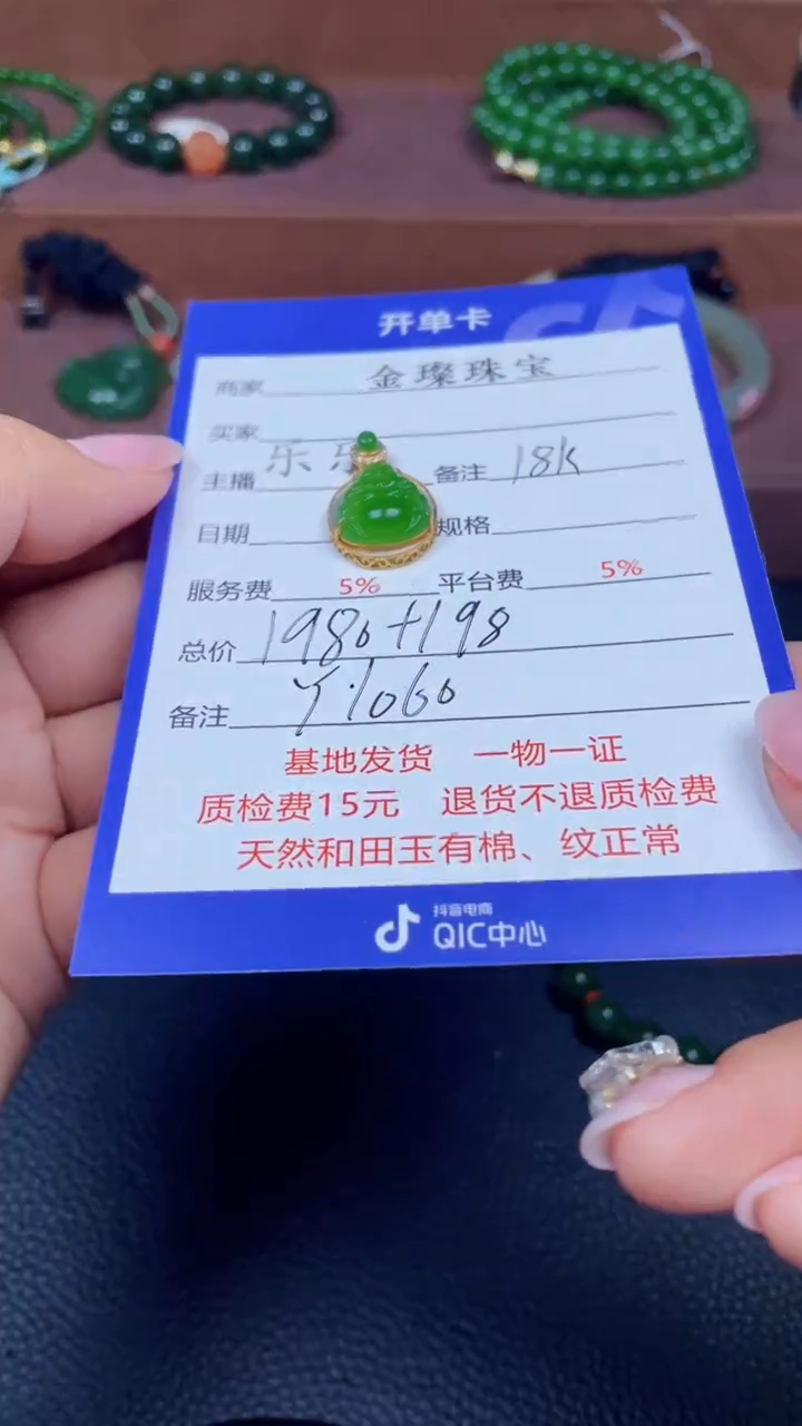 颈饰18K金镶嵌和田玉y1060