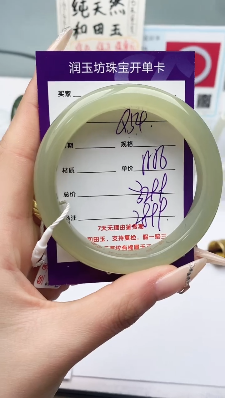 【闪购商品】和田玉手镯未镶嵌Q54微色差