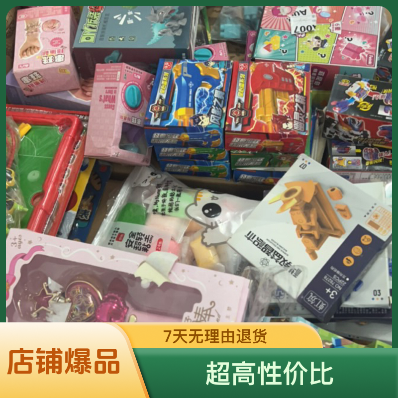 超高性价比玩具批发零售默认微瑕