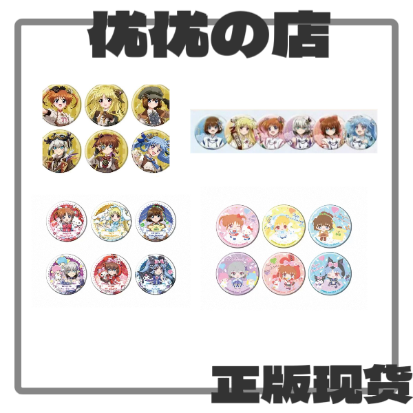 【盲盒拆盒】魔法少女奈叶三丽鸥 蒸汽朋克 巫女吧唧默认初瑕