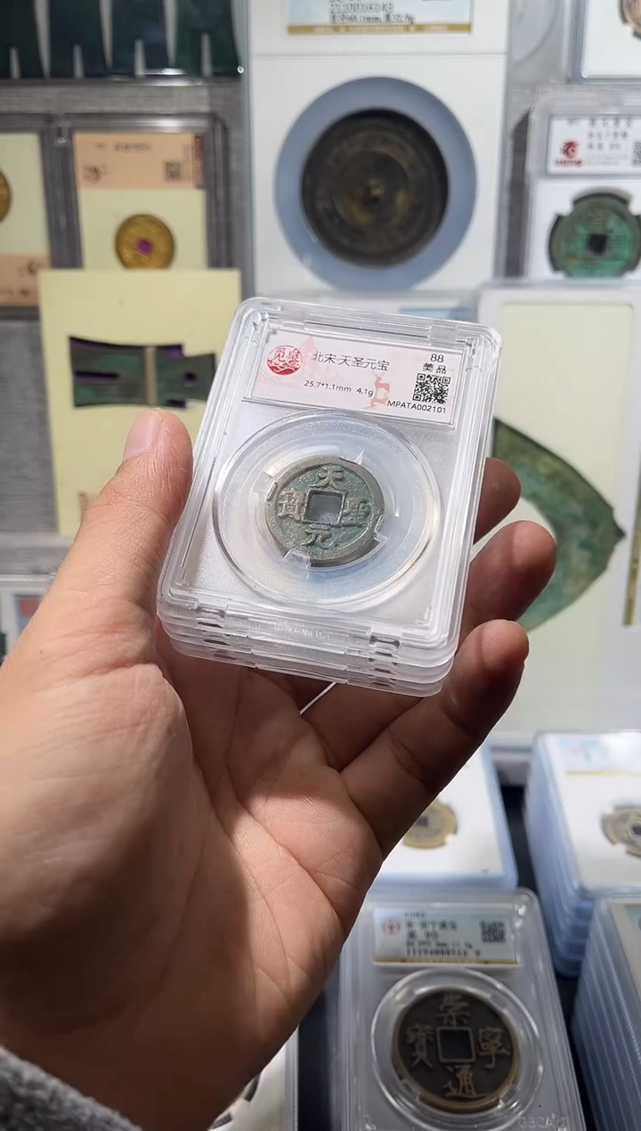 铜齐泉   天圣元宝 福利  111