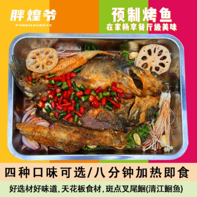 胖煌爷大烤鱼650g 夜宵露宿夜间美食加热即食懒人方便菜