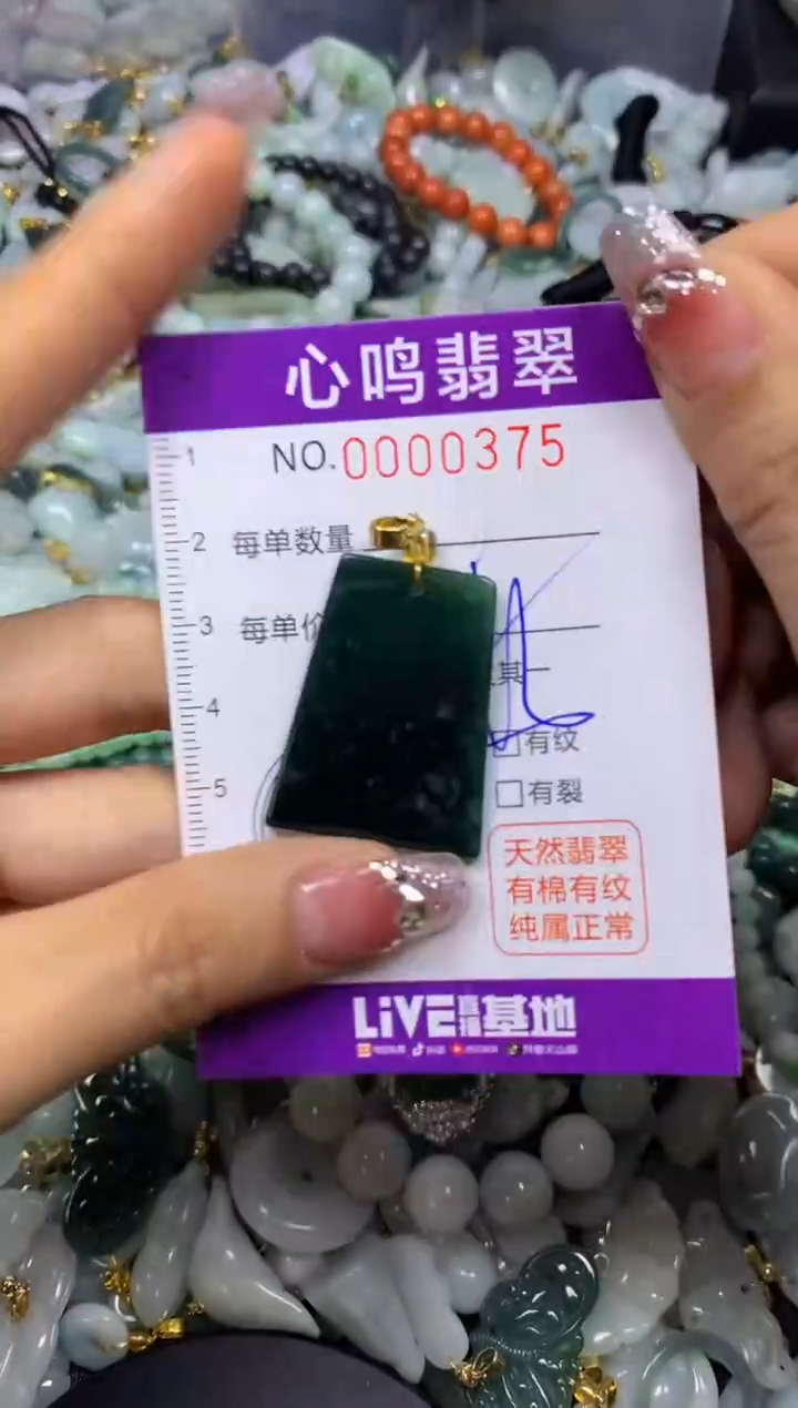 【闪购商品】翡翠颈饰未镶嵌闪购00375