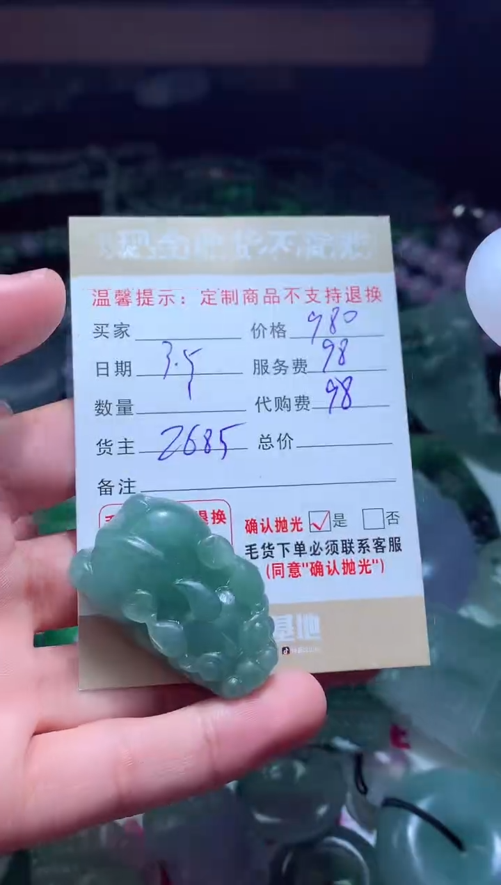 【闪购商品】定制翡翠未镶嵌翡翠毛货定制464401