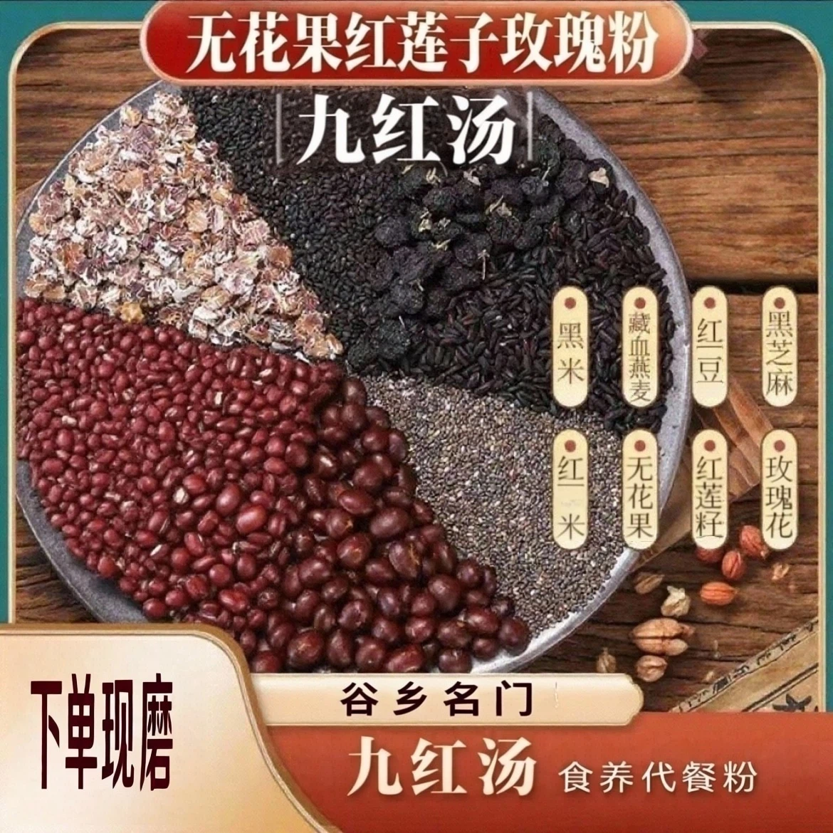 2-现磨【女性红养粉】红枣枸杞九红汤玫瑰花无花果五谷杂粮早餐代餐