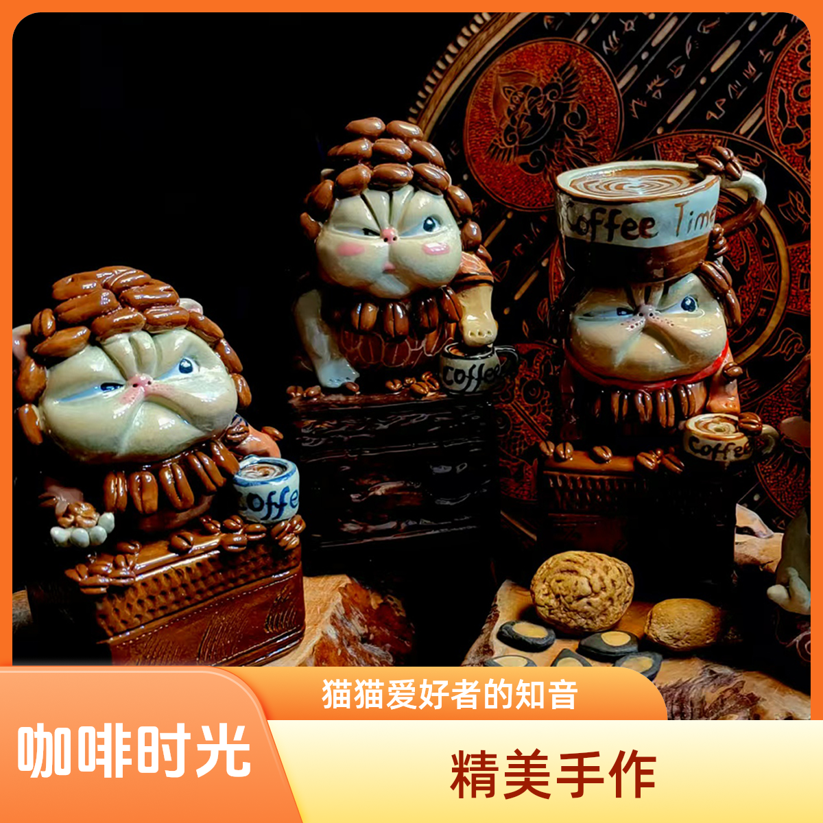 设计师作品创意陶瓷手作猫摆件咖啡时光小资情调送礼推荐精美雅致