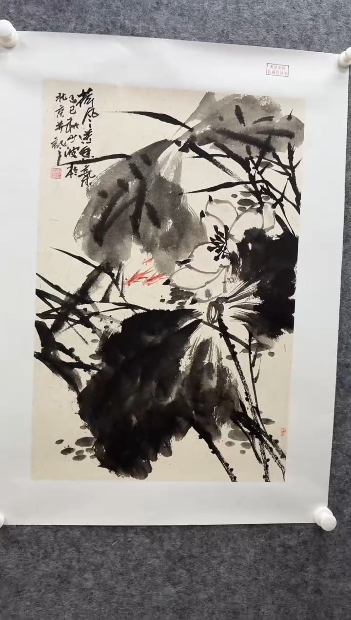 国画书画报艺术甄选A488少波作2.7平尺