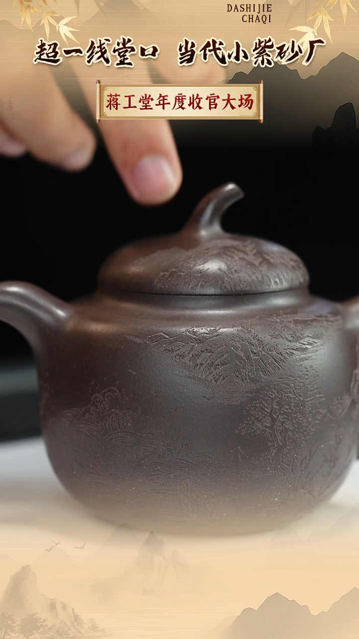 茶壶紫砂蒋工堂 黑墩头 匏瓜250CC左右