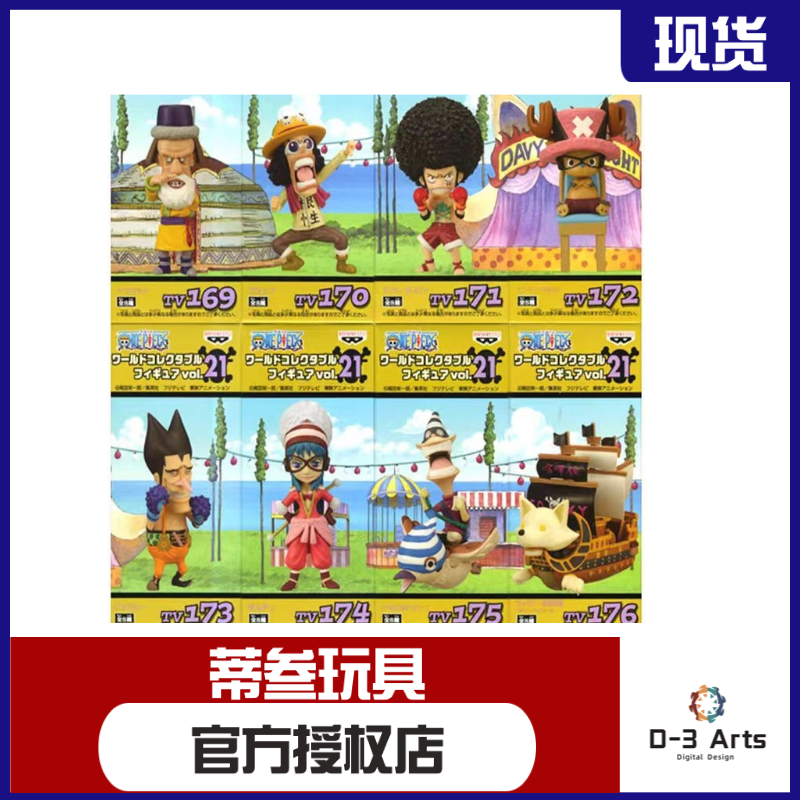 正版现货 海贼王 wcf tv21 福克西银狐海贼团 爆炸头路飞 乔巴