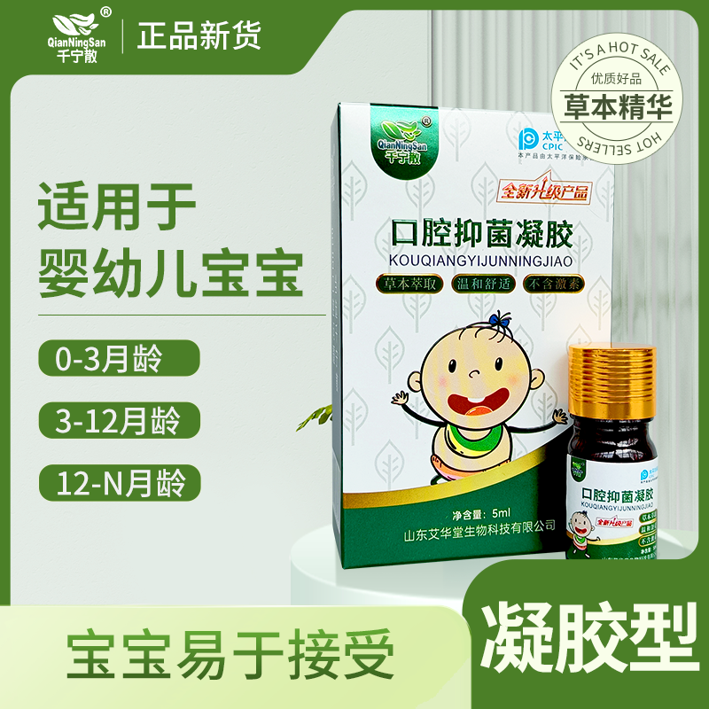 【宝宝鹅口·疮专用】千宁散草本护理反反复复抑菌凝胶丨御用古方丨
