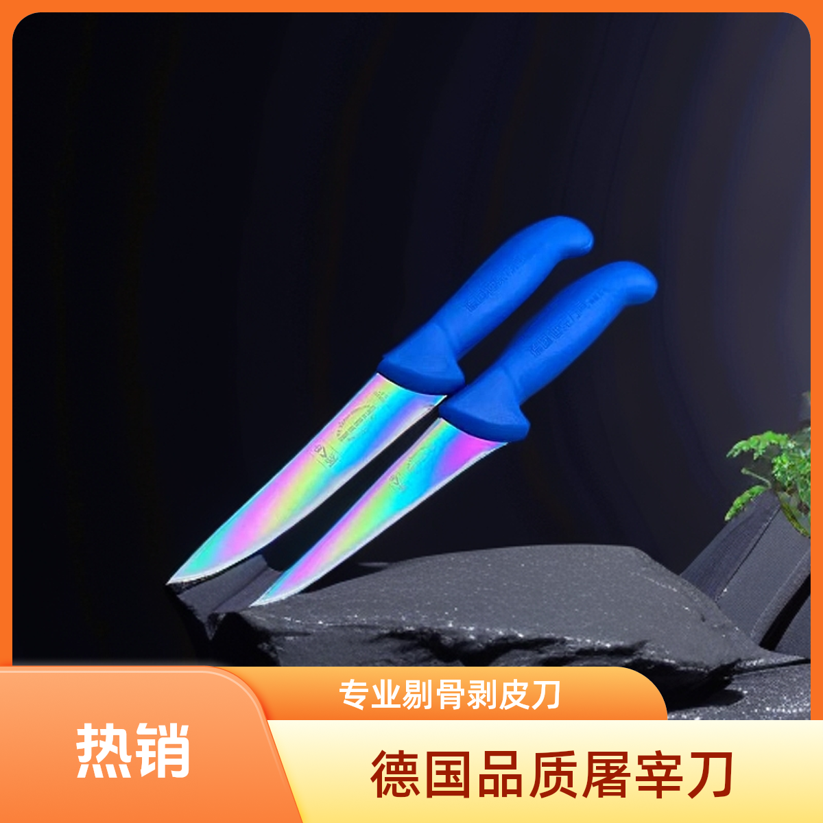 蓝塑柄镀彩屠宰刀分割刀剔骨刀扒皮刀屠宰场专用卖肉用刀锋利耐用
