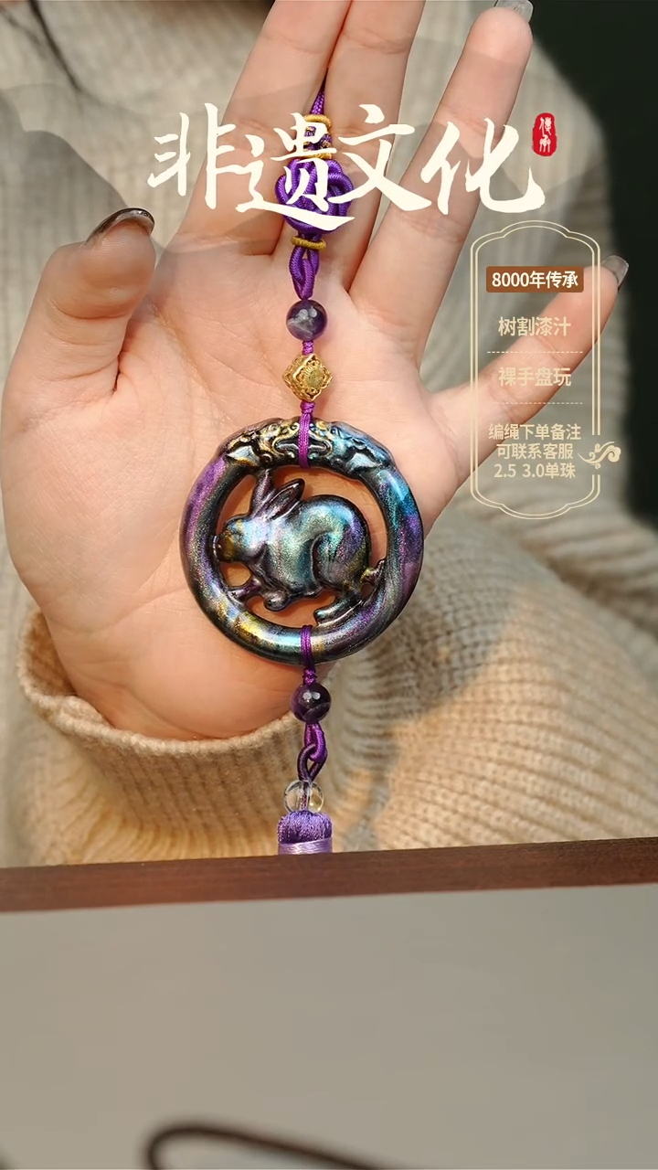 【闪购商品】大漆兔子牌挂件 非遗大漆珠