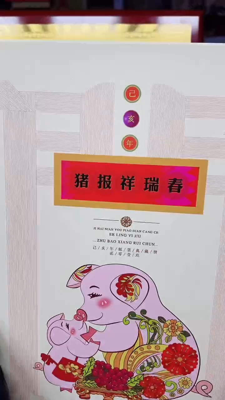 【闪购商品】猪报祥瑞春111111111111