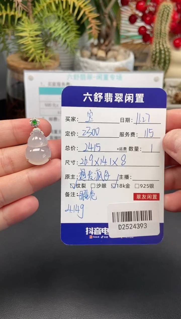 颈饰18K金镶嵌翡翠?*宝D2524393