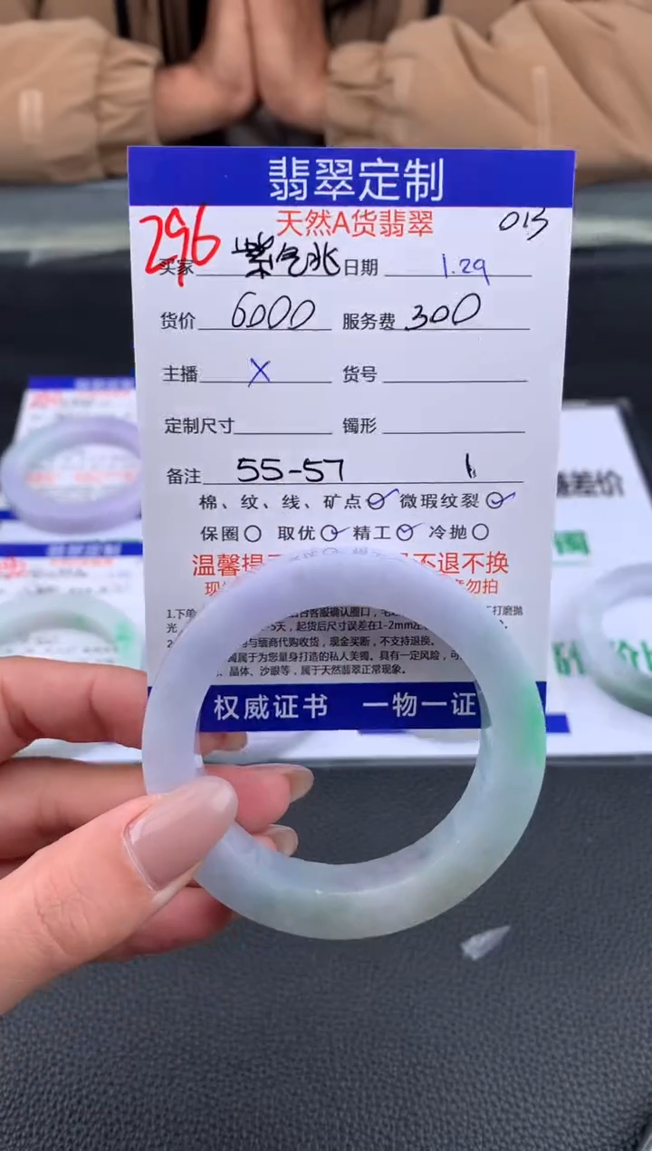 【闪购商品】定制翡翠未镶嵌296#手镯定制链接