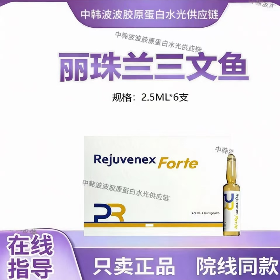 丽珠兰三文鱼水光精华密斯菲尔套组