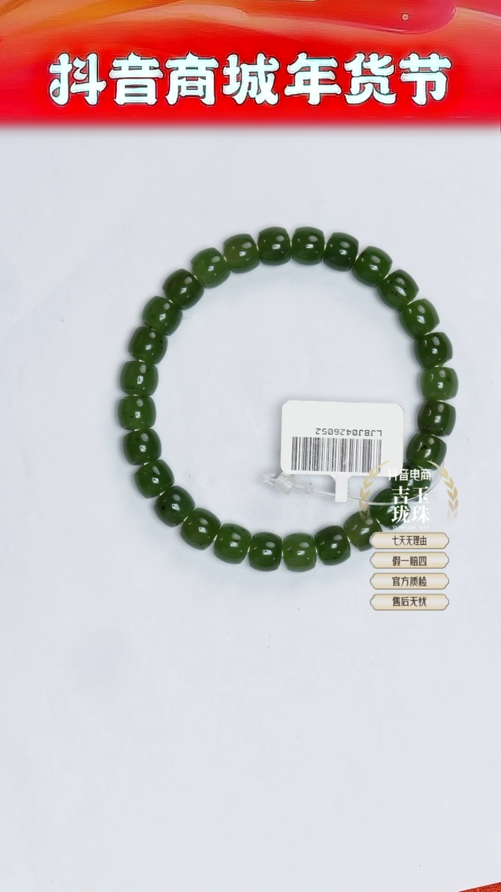 【闪购商品】和田玉手串未镶嵌凯哥推荐和田玉新疆碧玉手串7x8mm