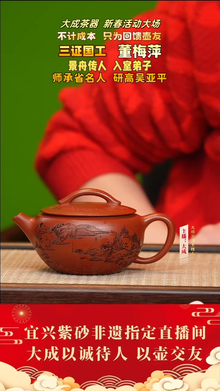 【闪购商品】紫砂茶壶38号董梅萍 58大红袍 250cc左右