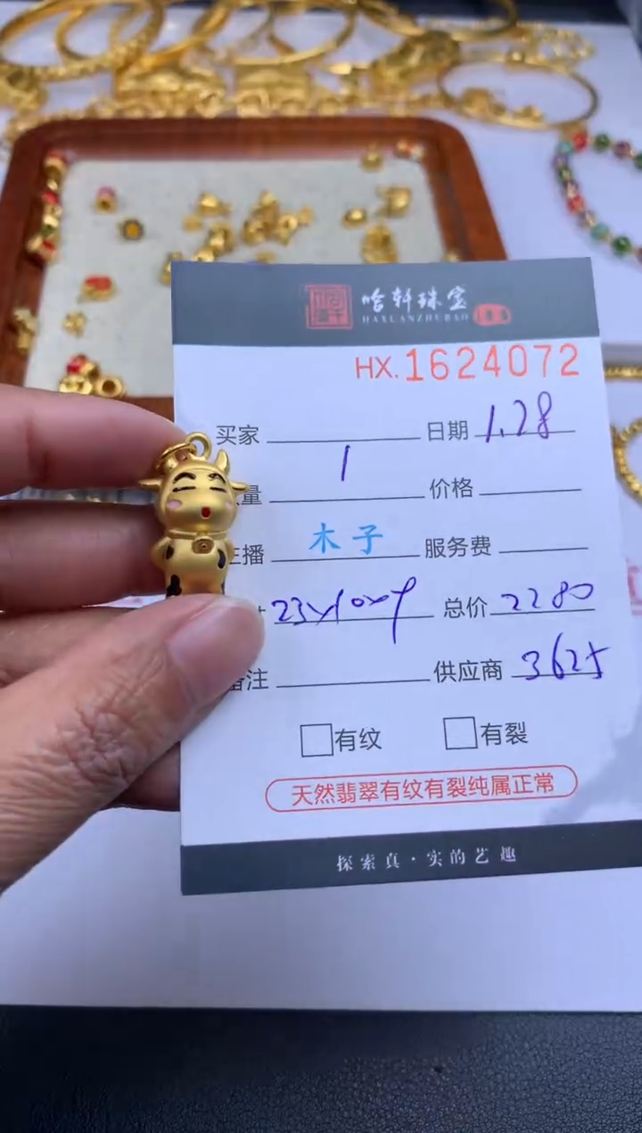 【闪购商品】定制足金吊坠(不含链)哈轩 挂件1