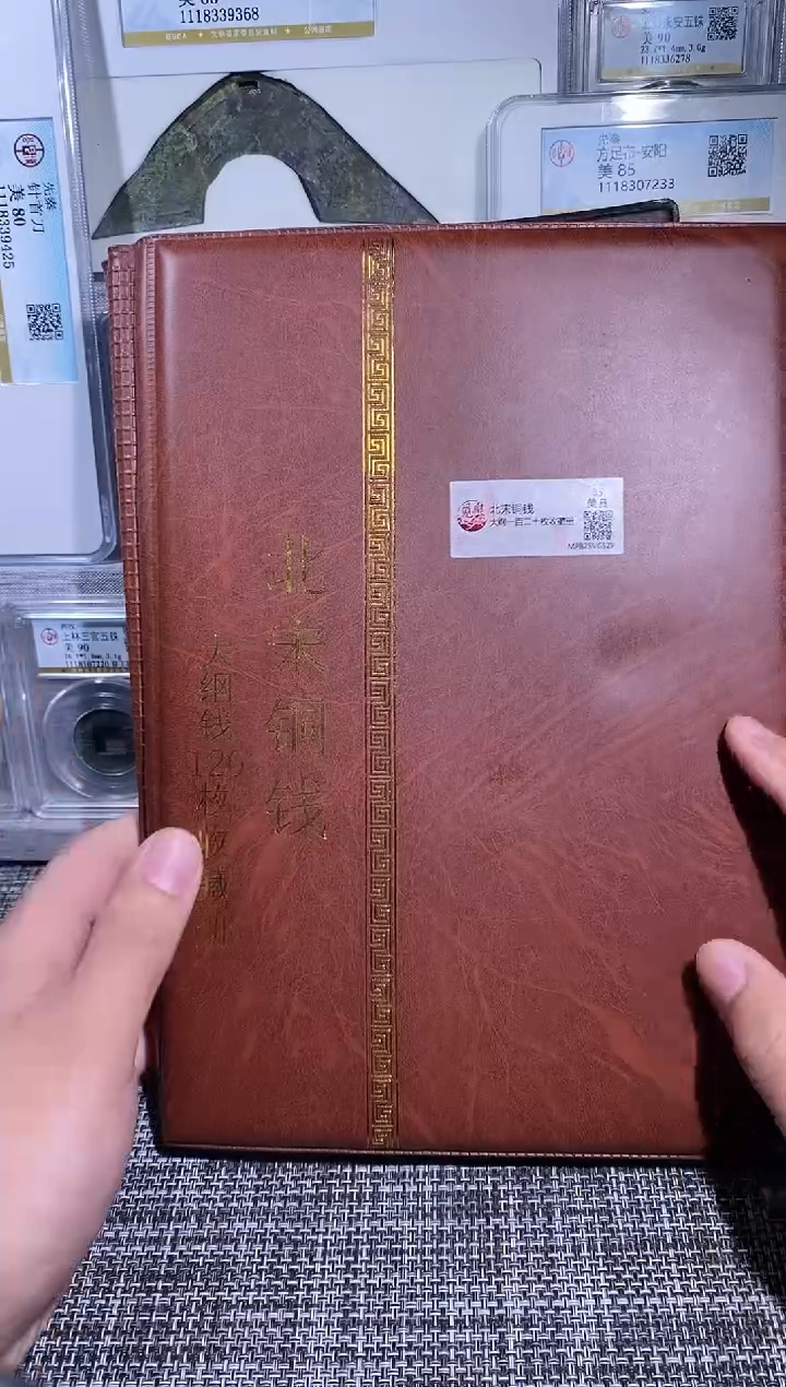 铜博泉 北宋大纲册