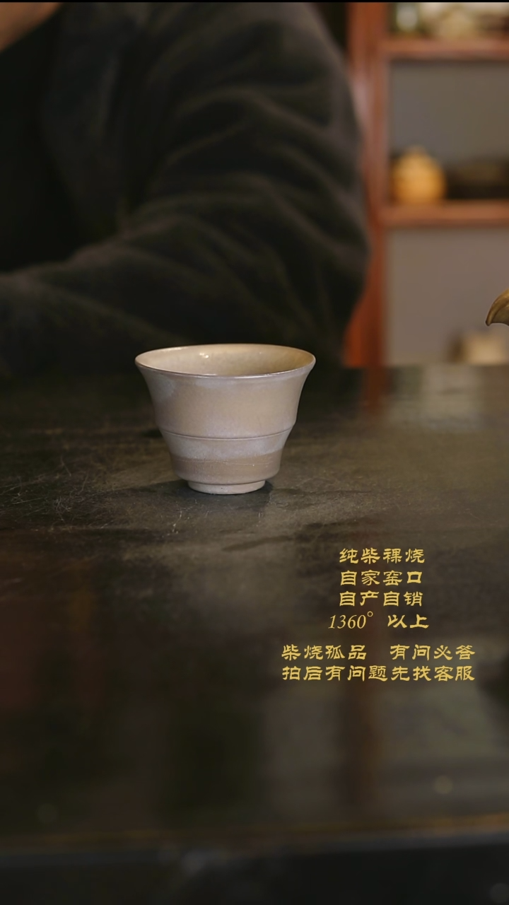 【闪购商品】845景德镇柴烧裸烧陶瓷茶杯