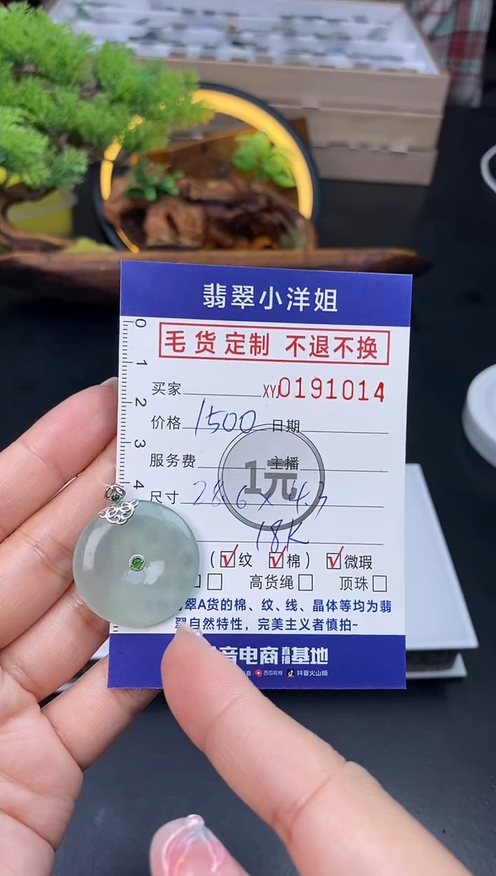 【闪购商品】定制翡翠18K金镶嵌毛货商品 不退换/1014