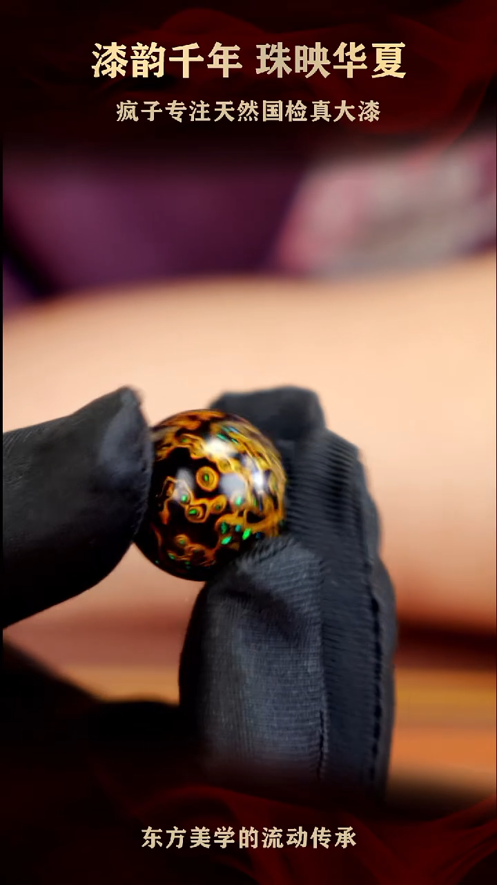 疯子大漆黑金满欧20mm