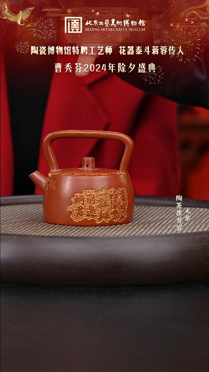 【闪购商品】紫砂茶壶国企品牌 陶茶溯源 曹秀芬 009