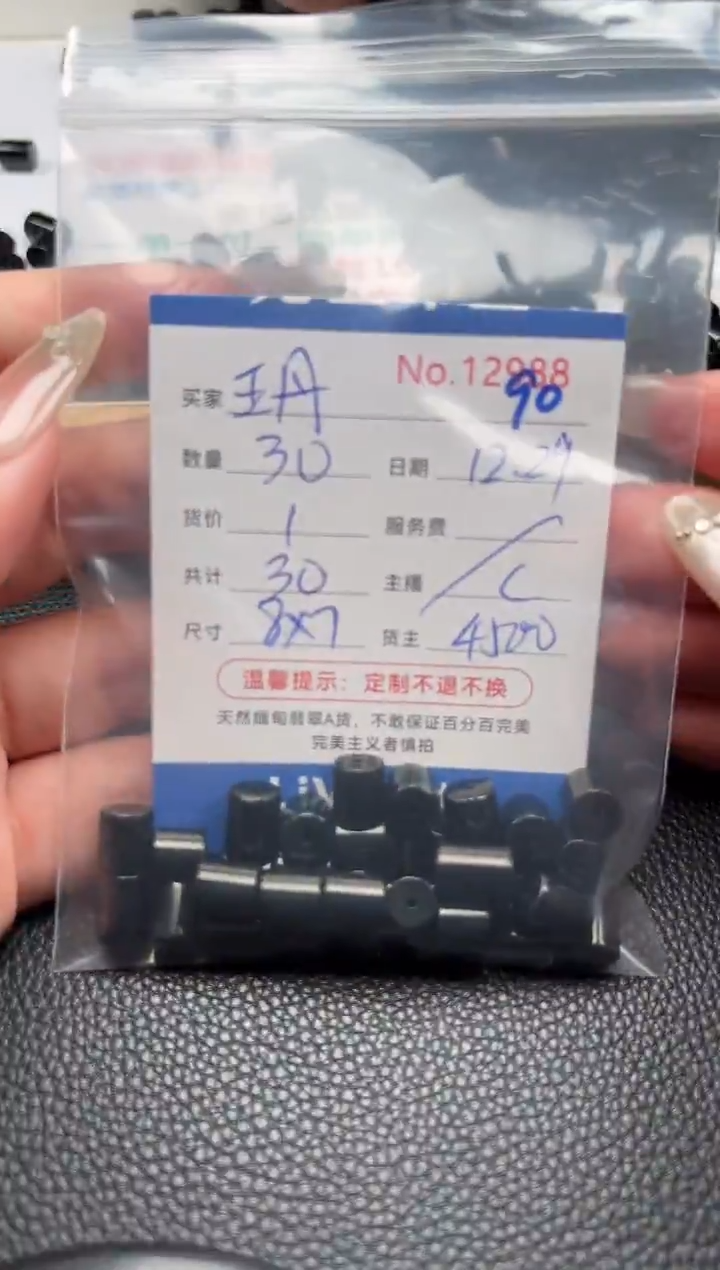 散珠翡翠玉*馨单：90
