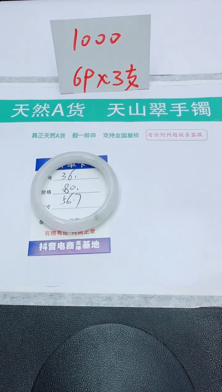 石英质玉手镯未镶嵌36