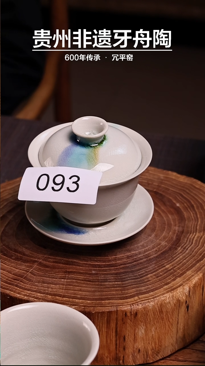 【闪购商品】牙舟陶点彩三才盖碗093 约150CC