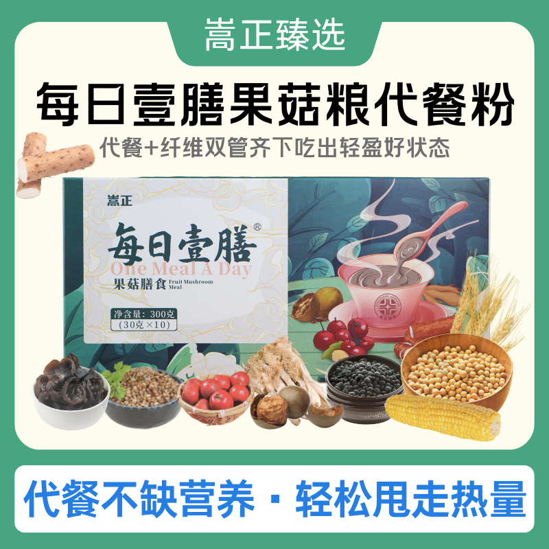 嵩正代餐粉每日壹膳果菇粮代餐粉素食轻食早餐膳食营养饱腹