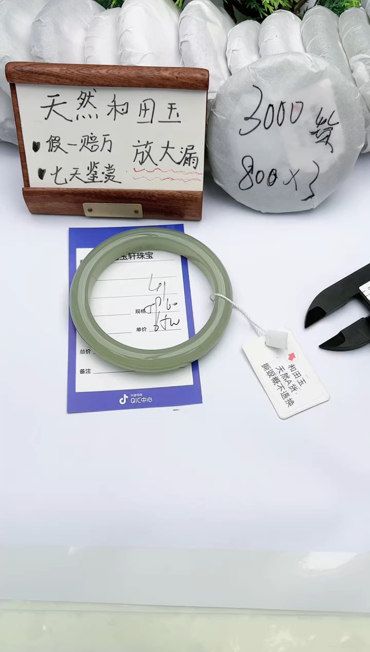 【闪购商品】和田玉手镯未镶嵌碧玉轩41