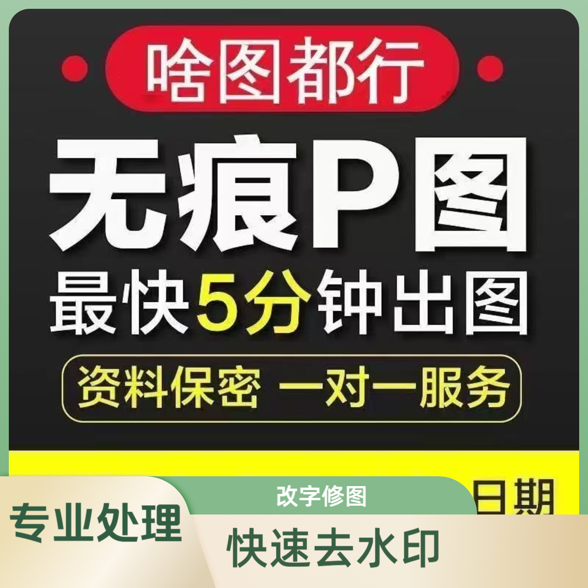 毕业证行驶证驾驶证身份证证件照修图无痕模板P图改字PS无痕修改