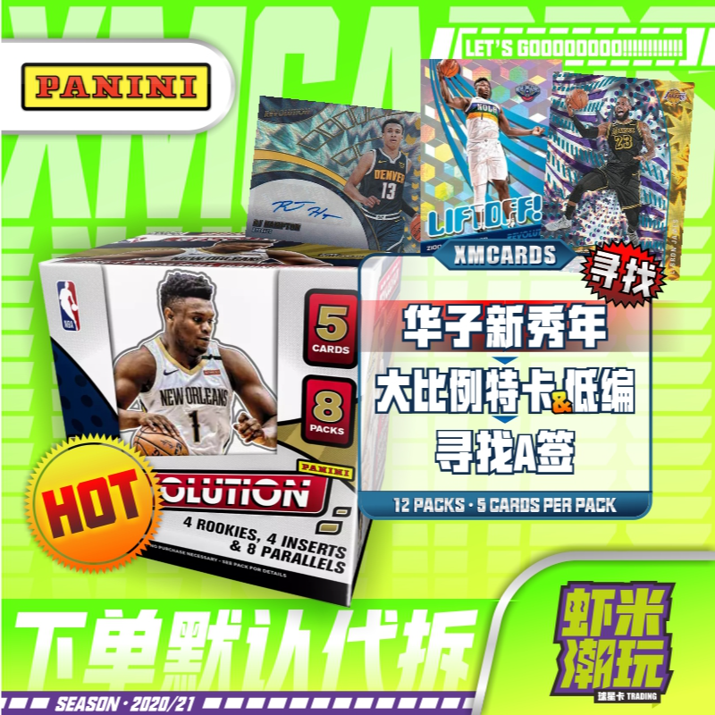20/21帕尼尼 NBA 革命Revolution hobby 篮球球星卡华子 哈里伯顿
