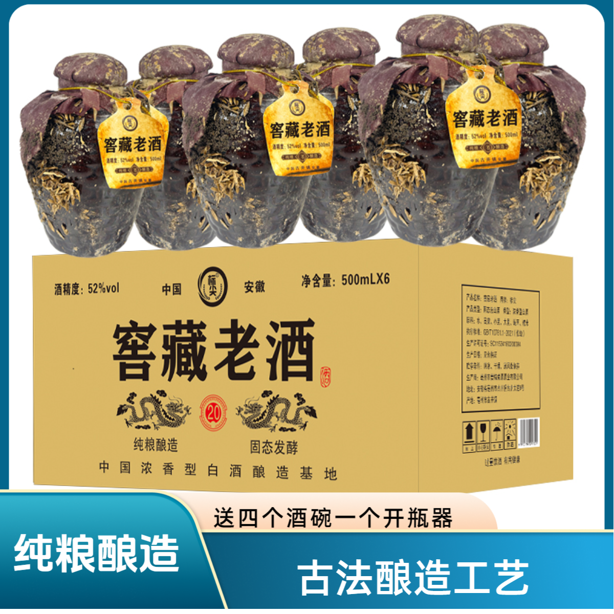 标尖窖藏老酒六瓶52度浓香白酒送四个碗一酒起二手袋赵52%vol500